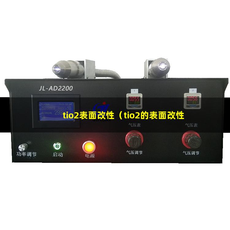 tio2表面改性（tio2的表面改性）tio2 表面改性